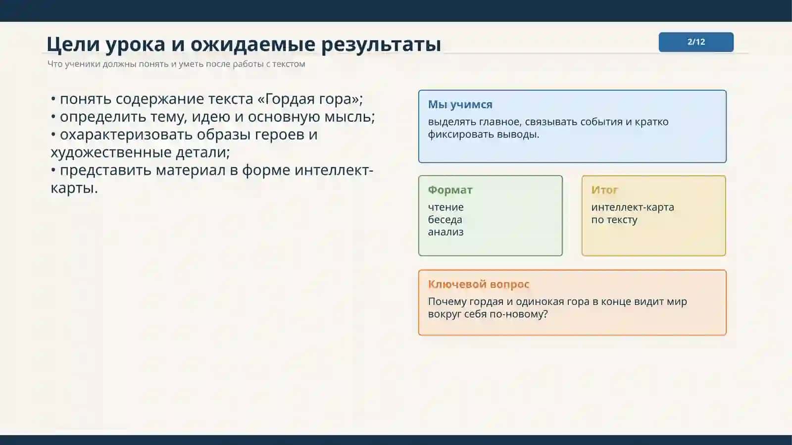 Гордая гора 2