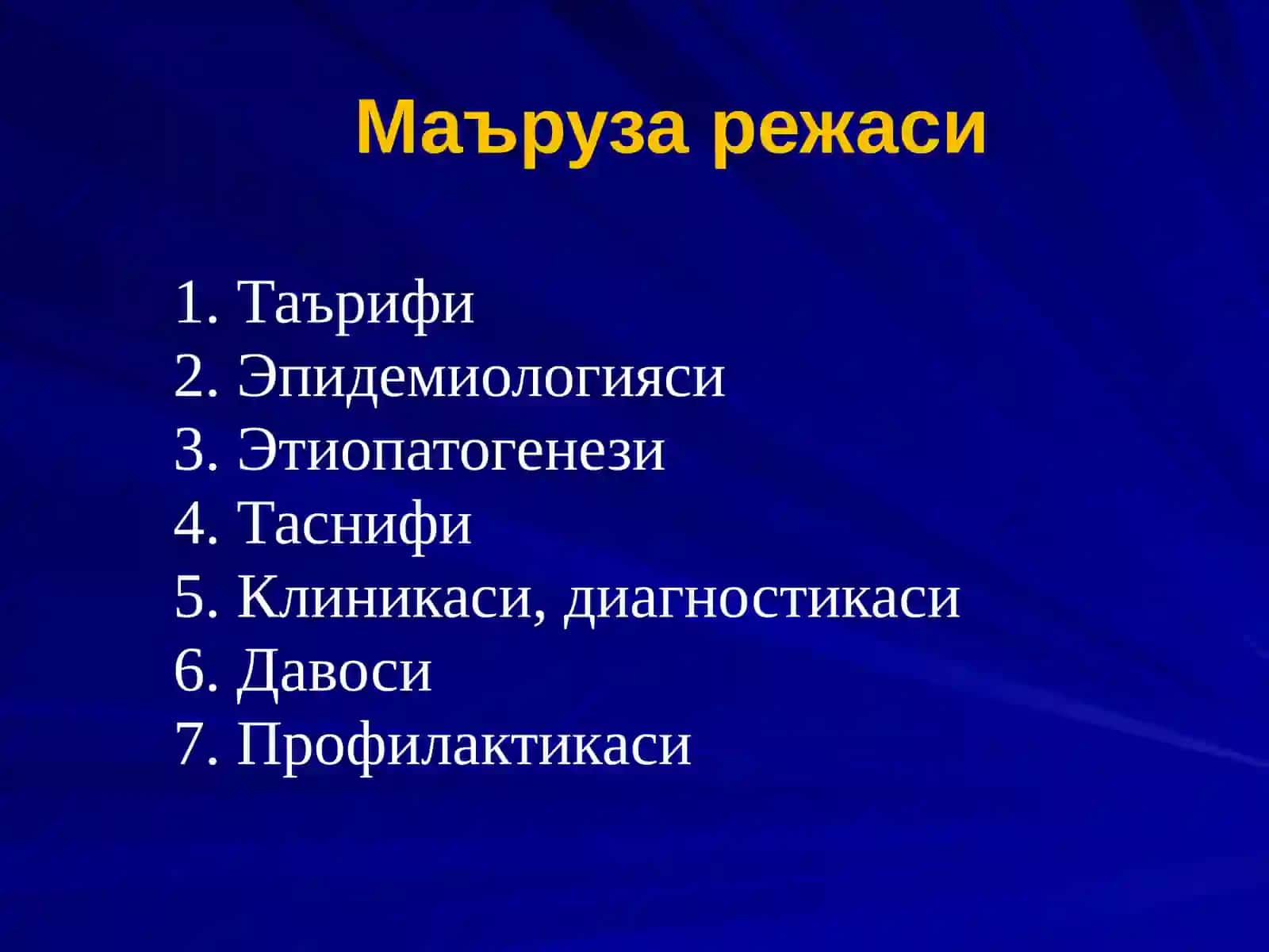 ЮВЕНИЛ РЕВМАТОИД АРТРИТJUVENILE RHEUMATOID ARTHRITIS 2