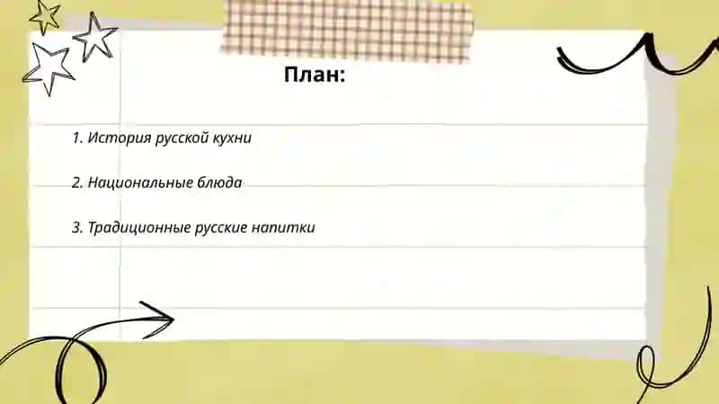 Русская кухня 2