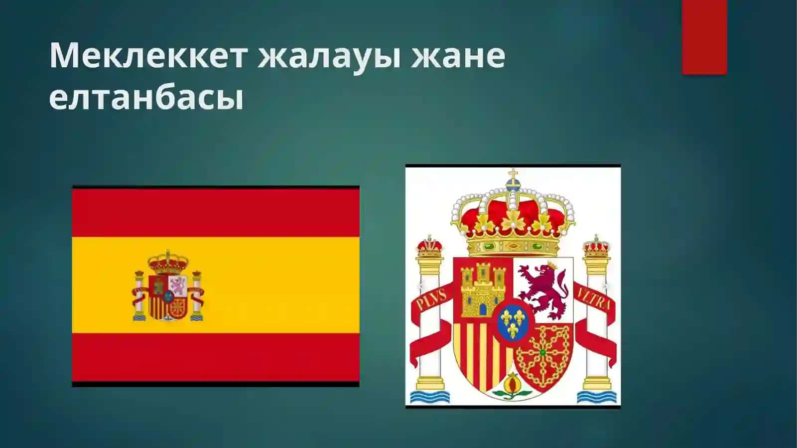 Испания 2
