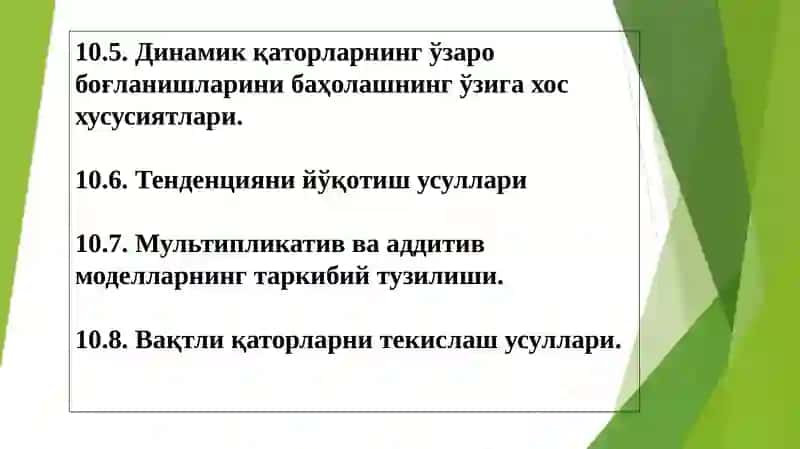 Вақтли қаторлар 2