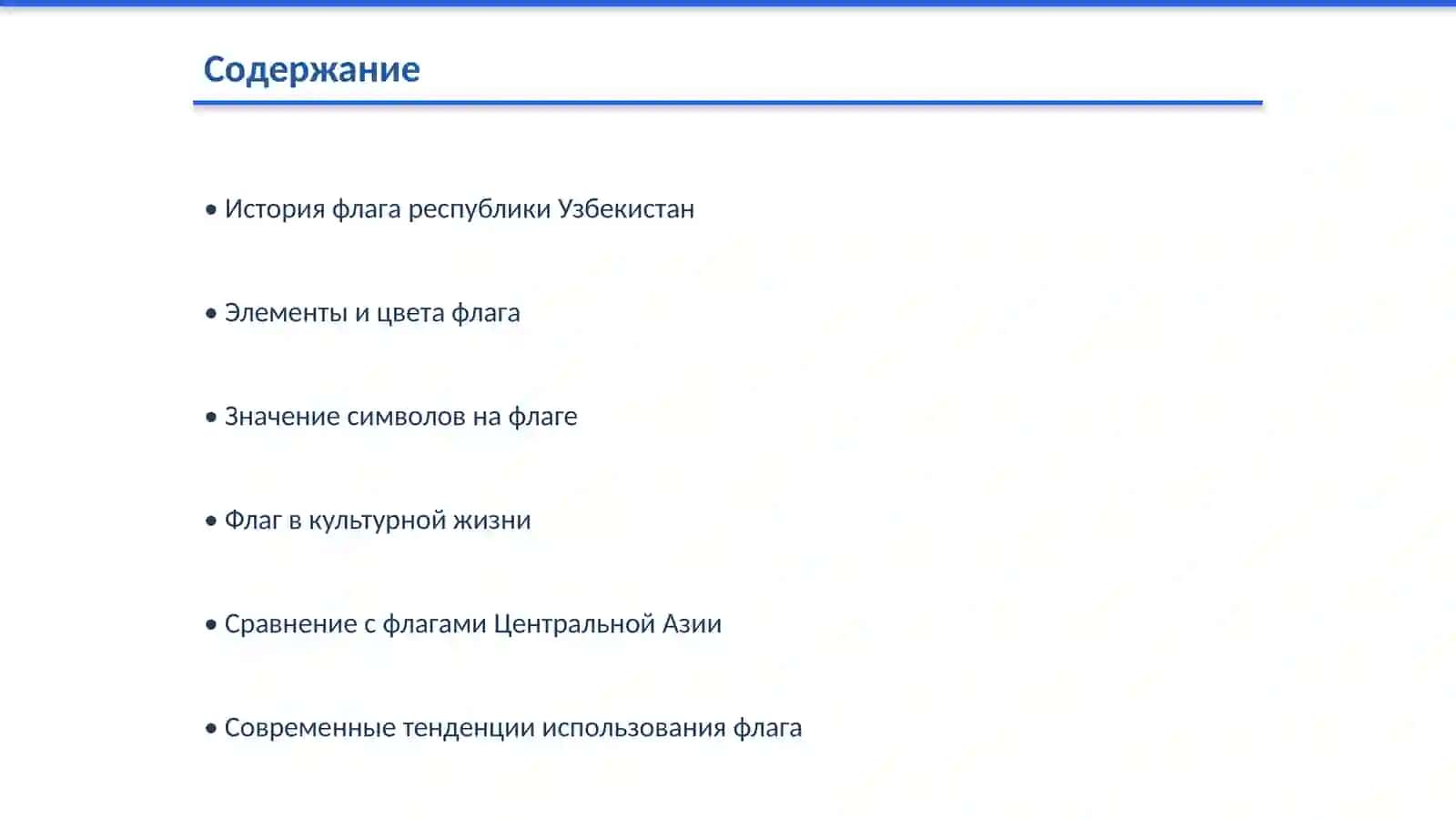 Флаг республики Узбекистан 2