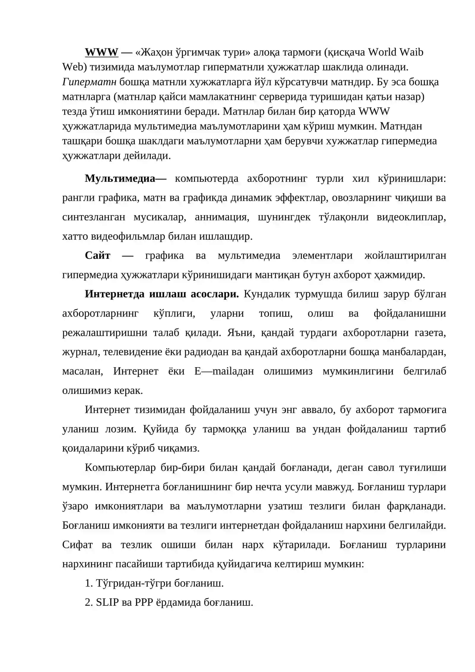 WWW Технологияси 2