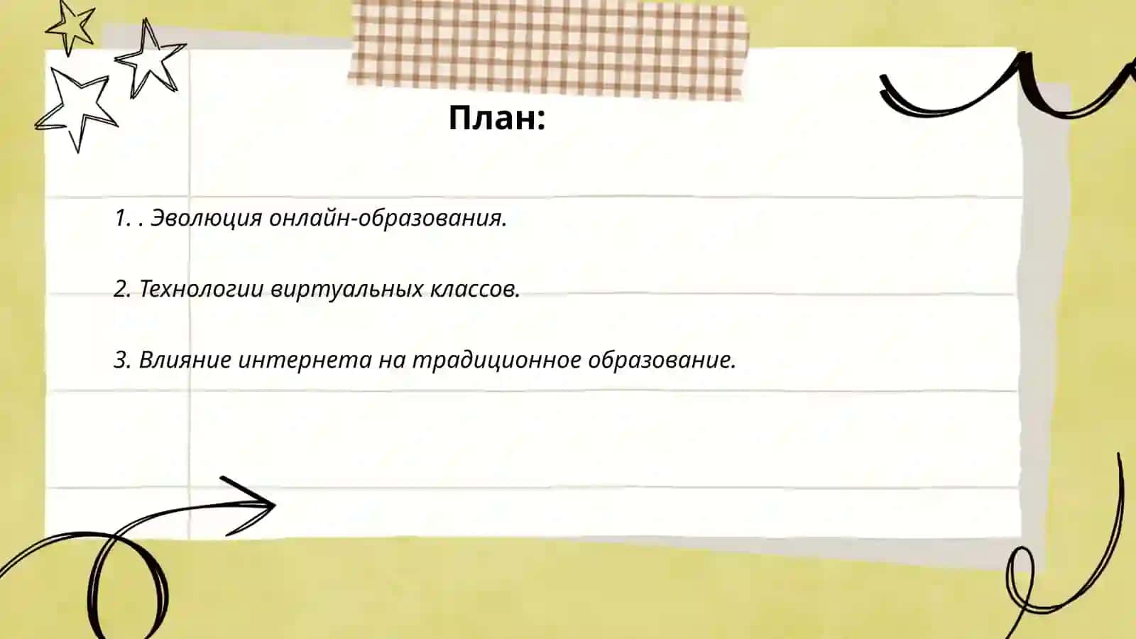 Эволюция онлайн-образования 2