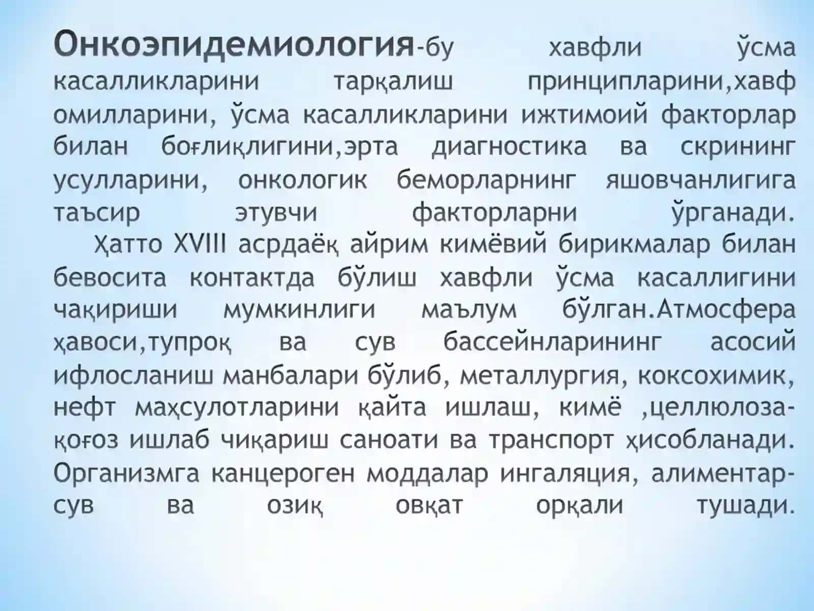 ОНКОЭПИДЕМИОЛОГИЯ 2