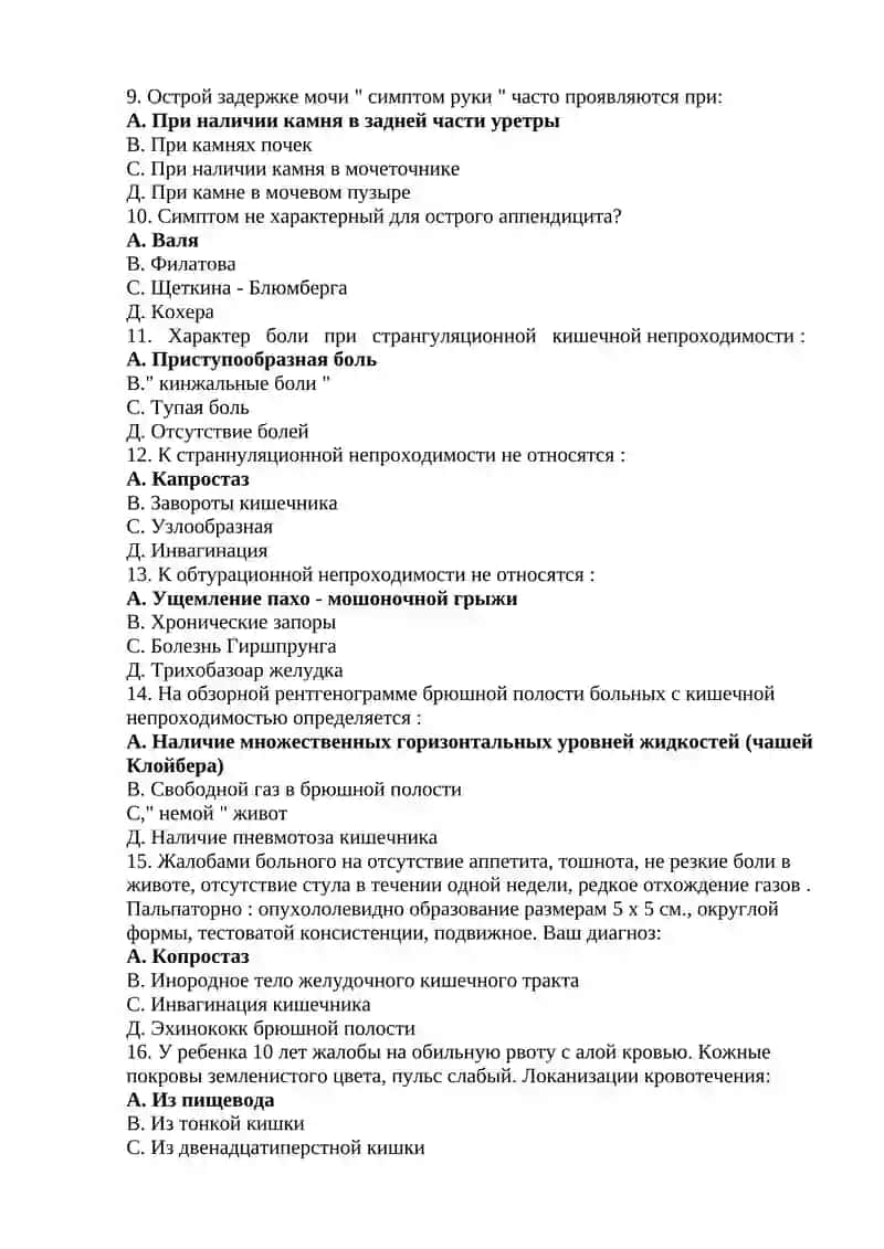 Детская хирургия 2