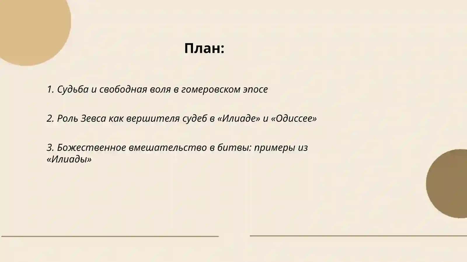 Мир гомэра гэрои боги и судба 2