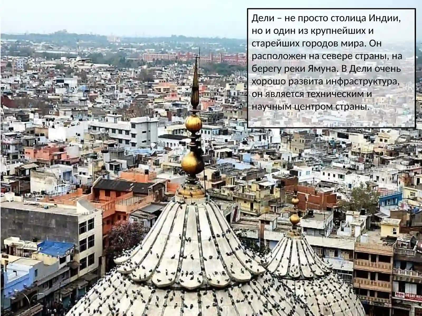 Дели – не просто столица Индии 2
