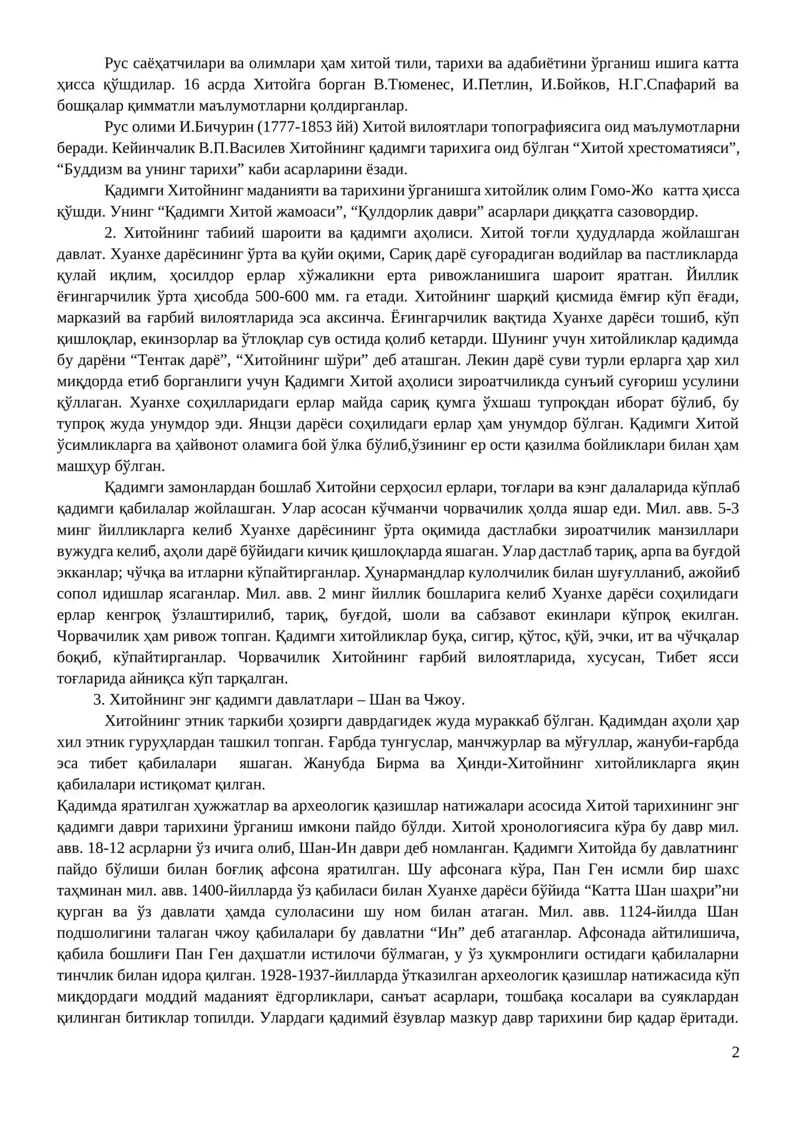 ҚАДИМГИ ХИТОЙ 2