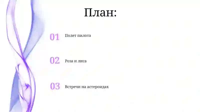 Маленький принц 2