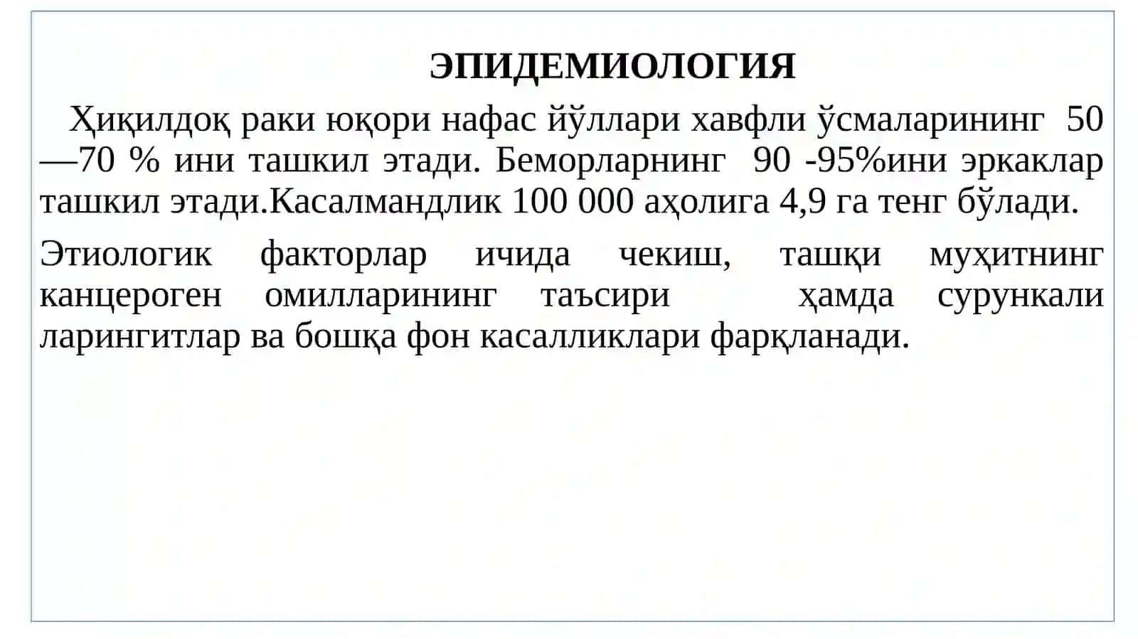 ҲИҚИЛДОҚ РАКИ-С32: 2