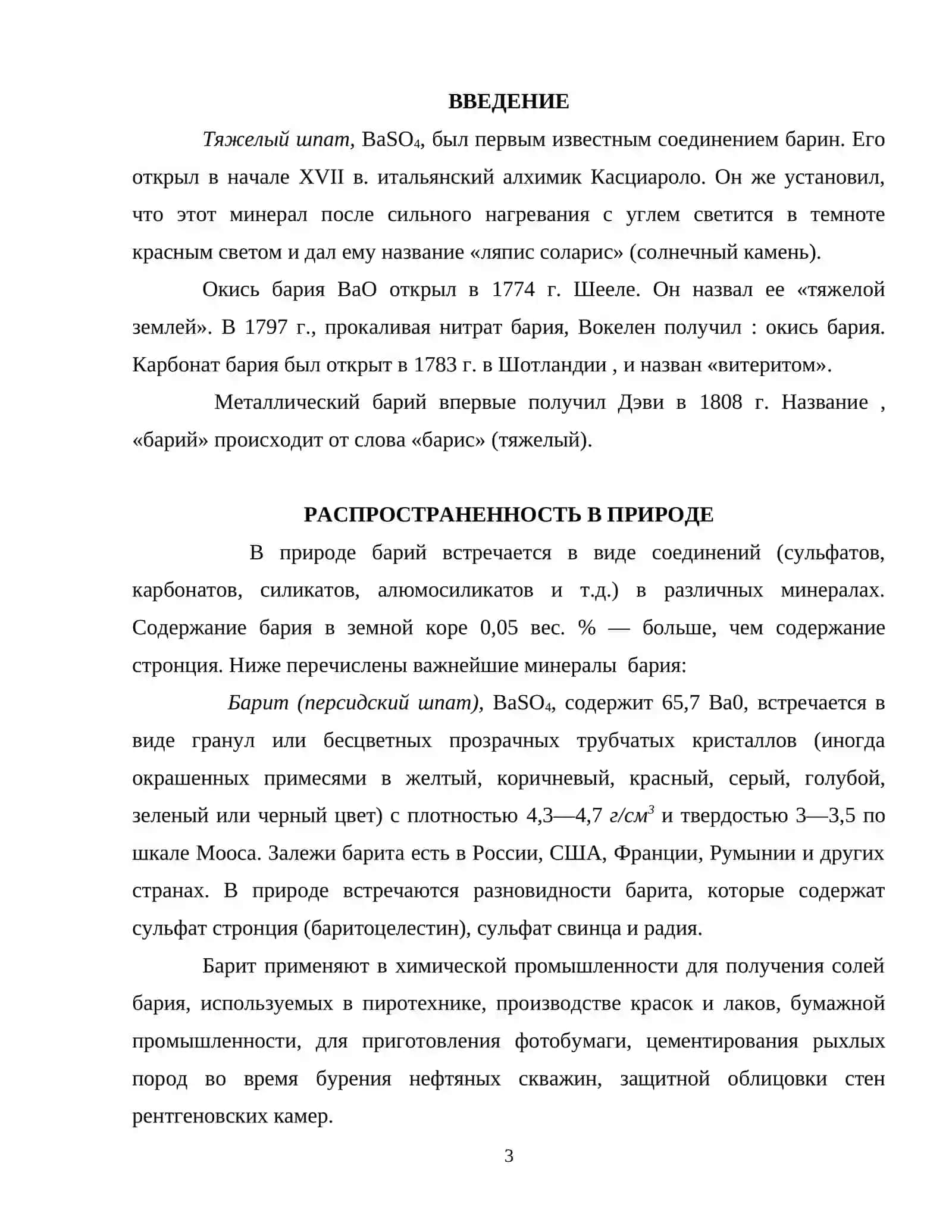 Барий и его соединения 2