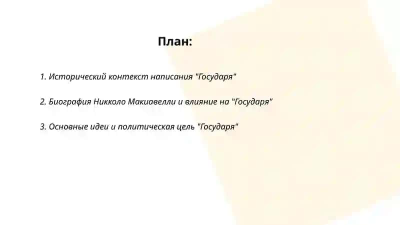 Государь 2