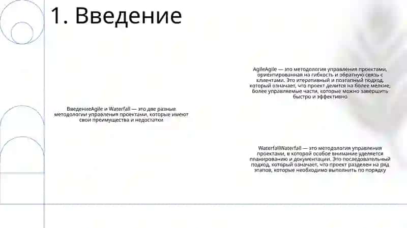 Agile и Waterfall 2