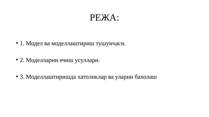 Математик моделлаштириш 2