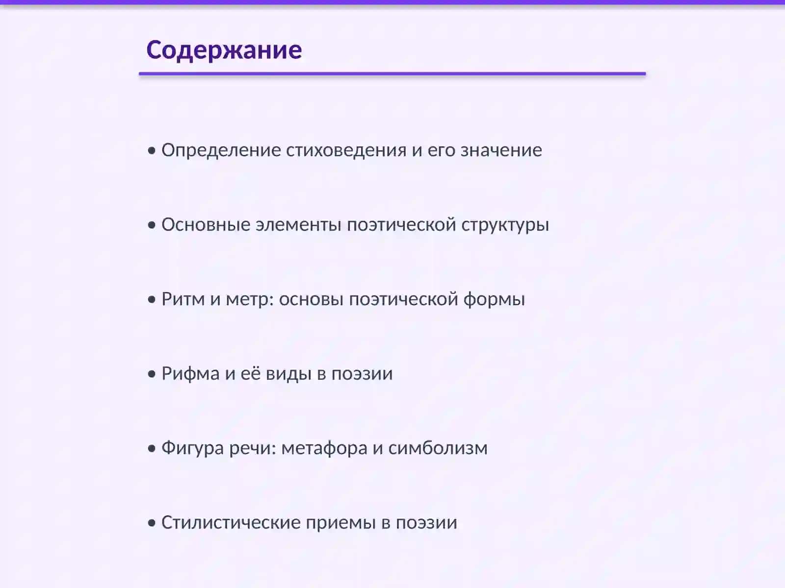 Элементы стиховедения 2