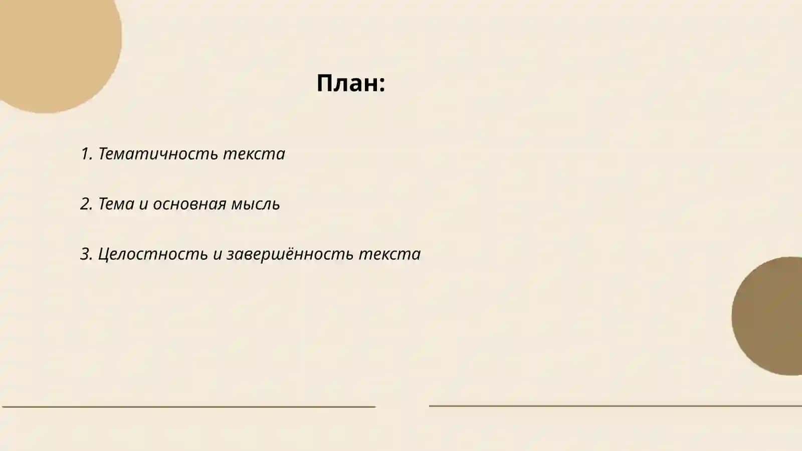 Тематичность текста 2