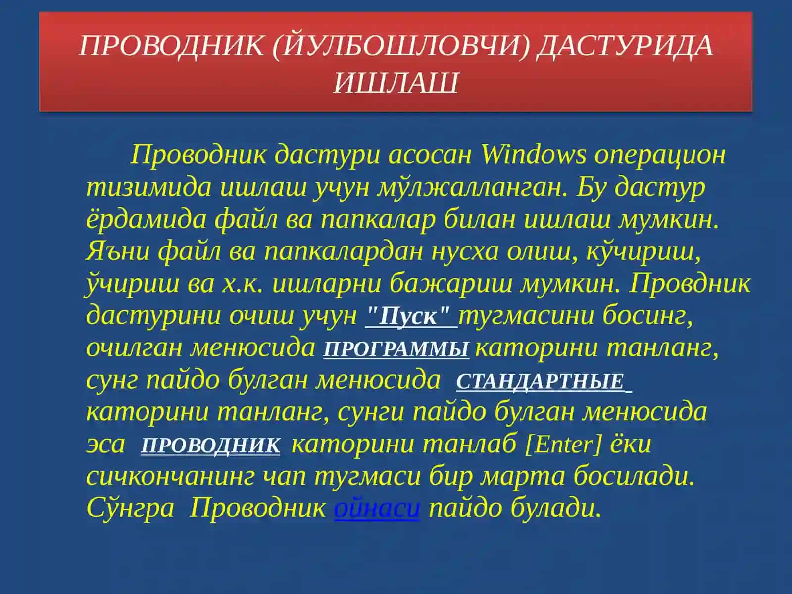 Проводник (Йулбошловчи) дастури 2