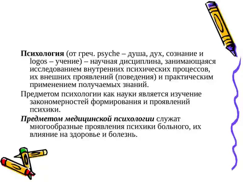 Психология 2