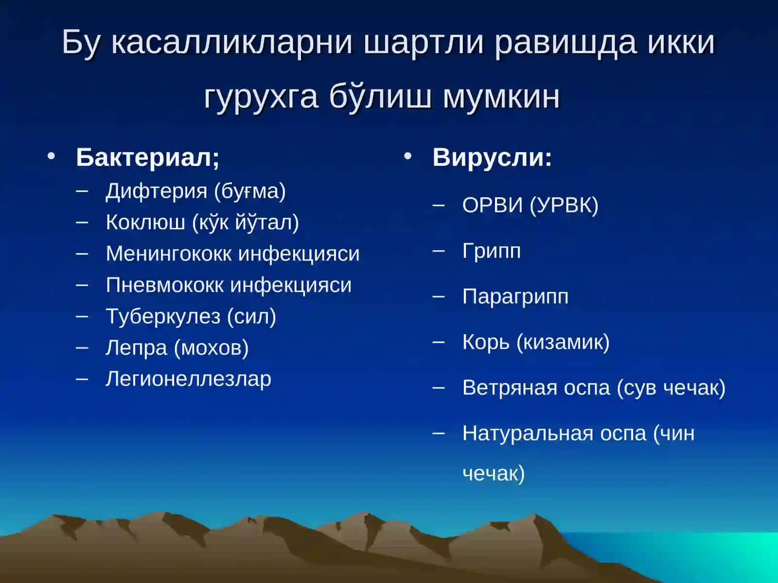 Ҳаво — томчи инфекциялари 2