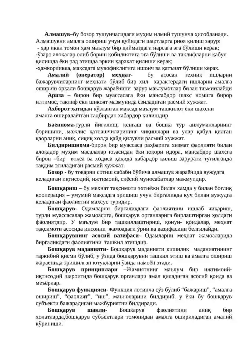 Амалий (оператор) меҳнат 2