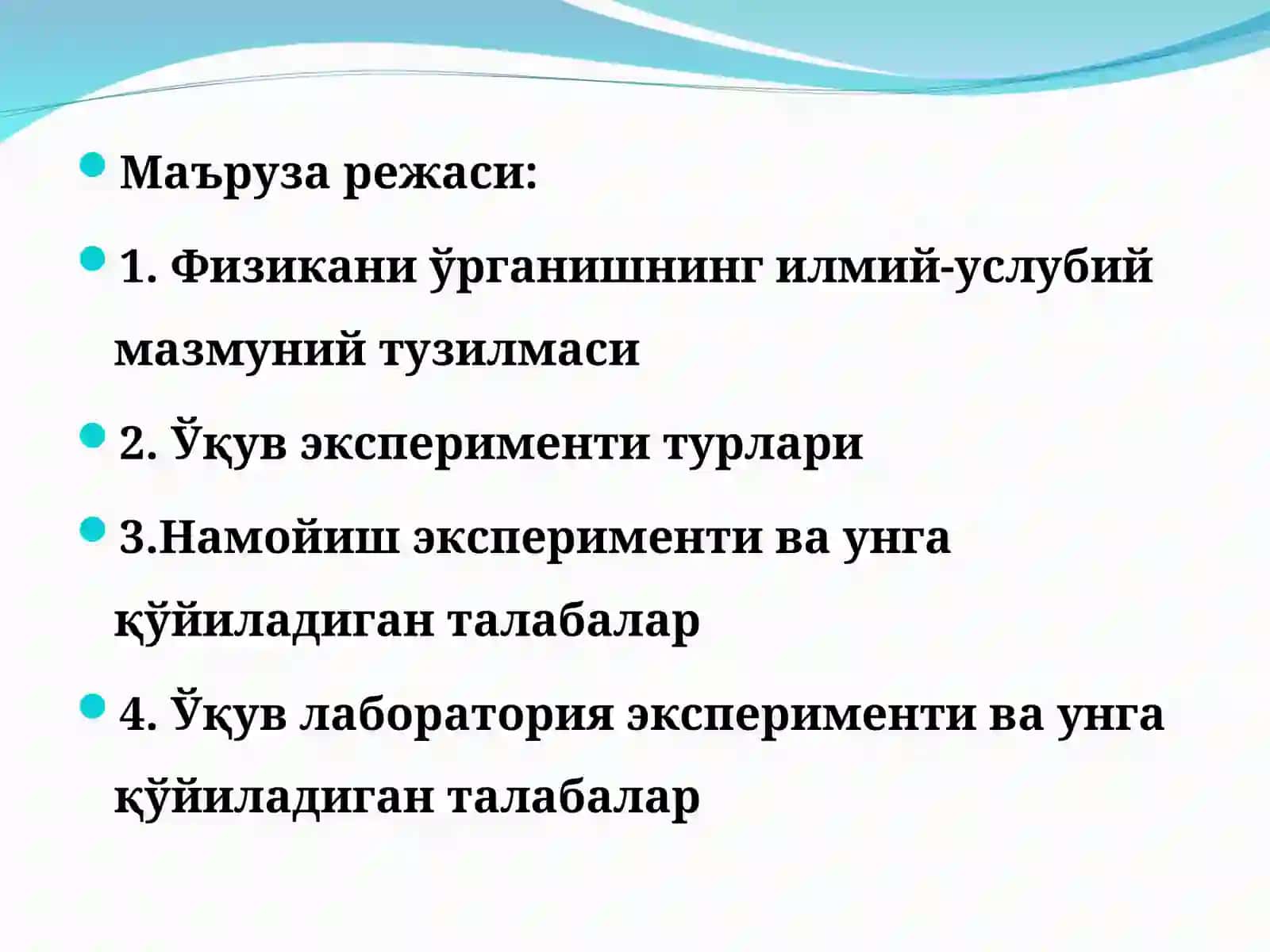 Физика эксперименти 2