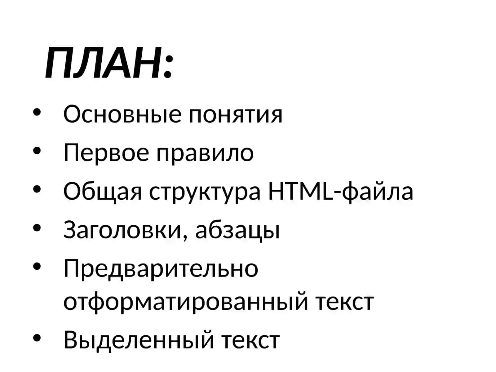 ОсновыHTML 2