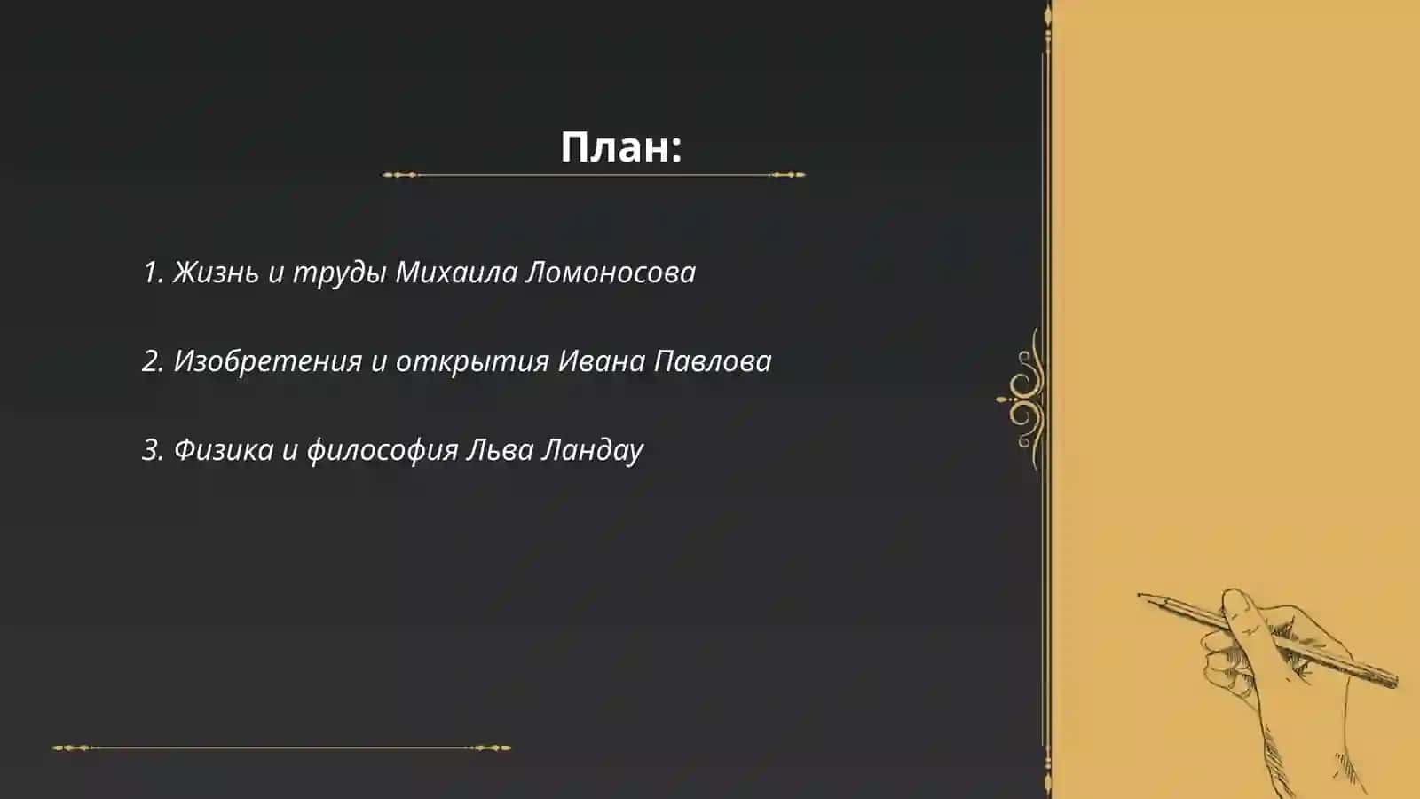 Жизнь и труды Михаила Ломоносова 2