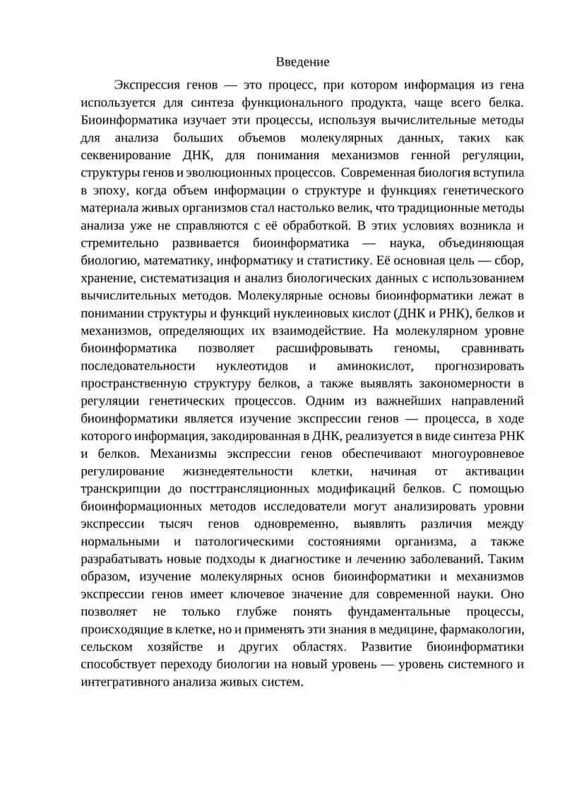Молекулярные основы биоинформатики 2
