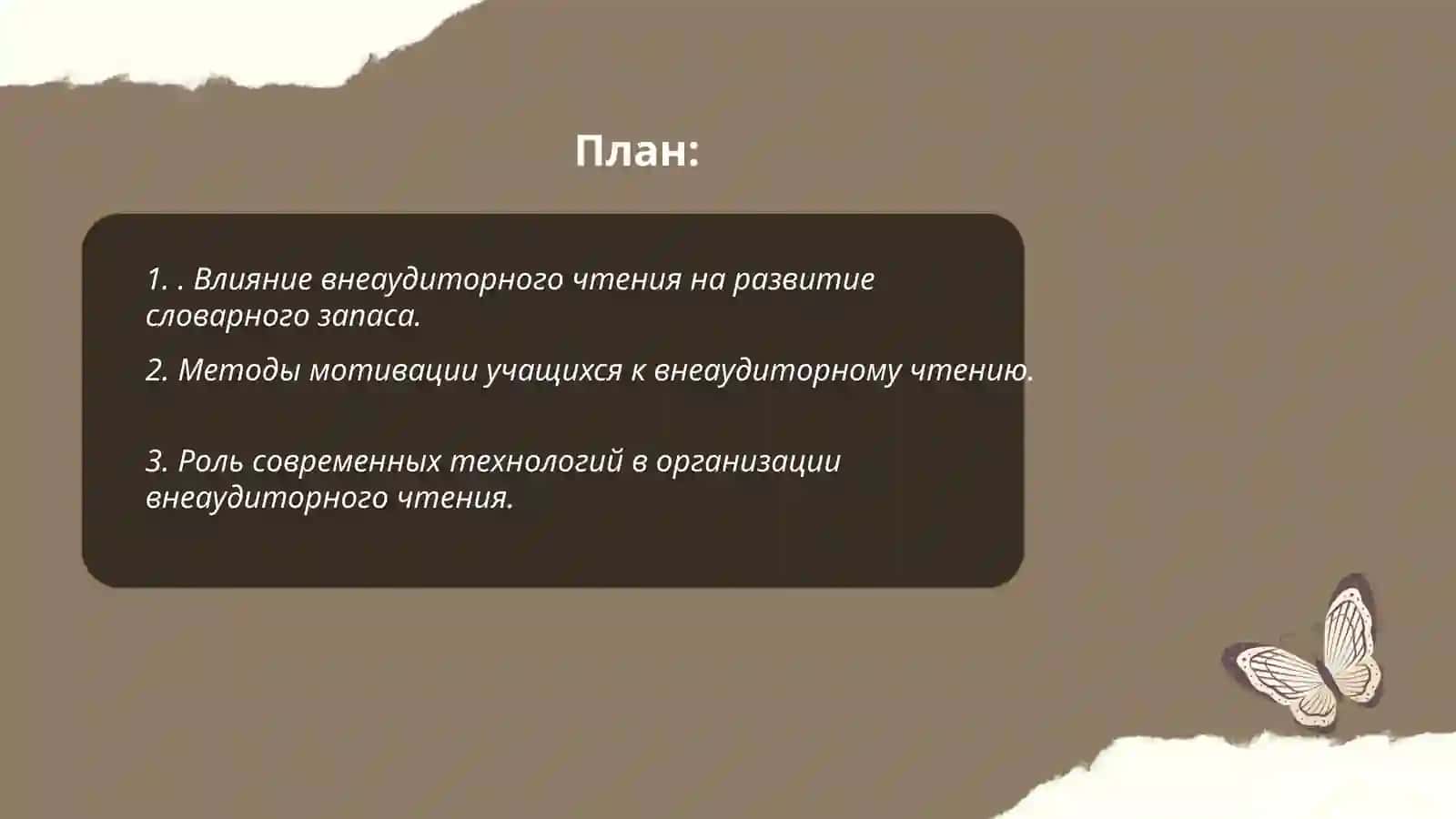 Внеаудиторное чтение 2