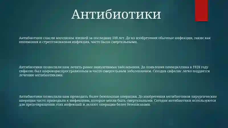 Антибиотики 2