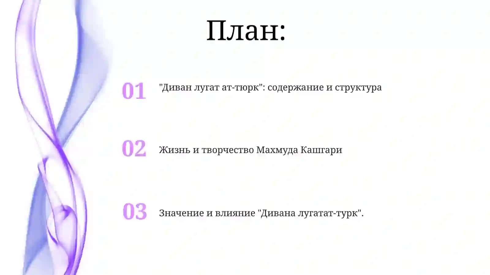 Диван лугат ат-тюрк 2