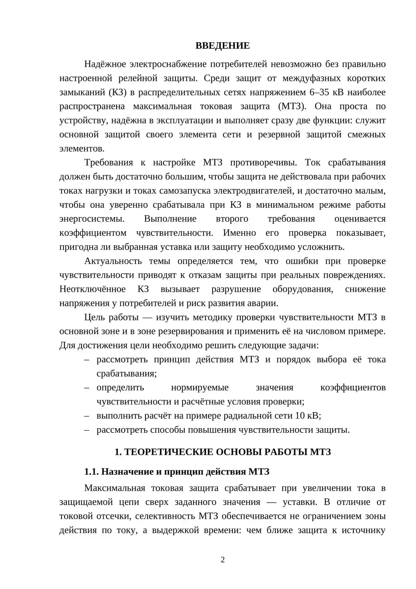 Максималь токлари ҳимоясини текшириш 2