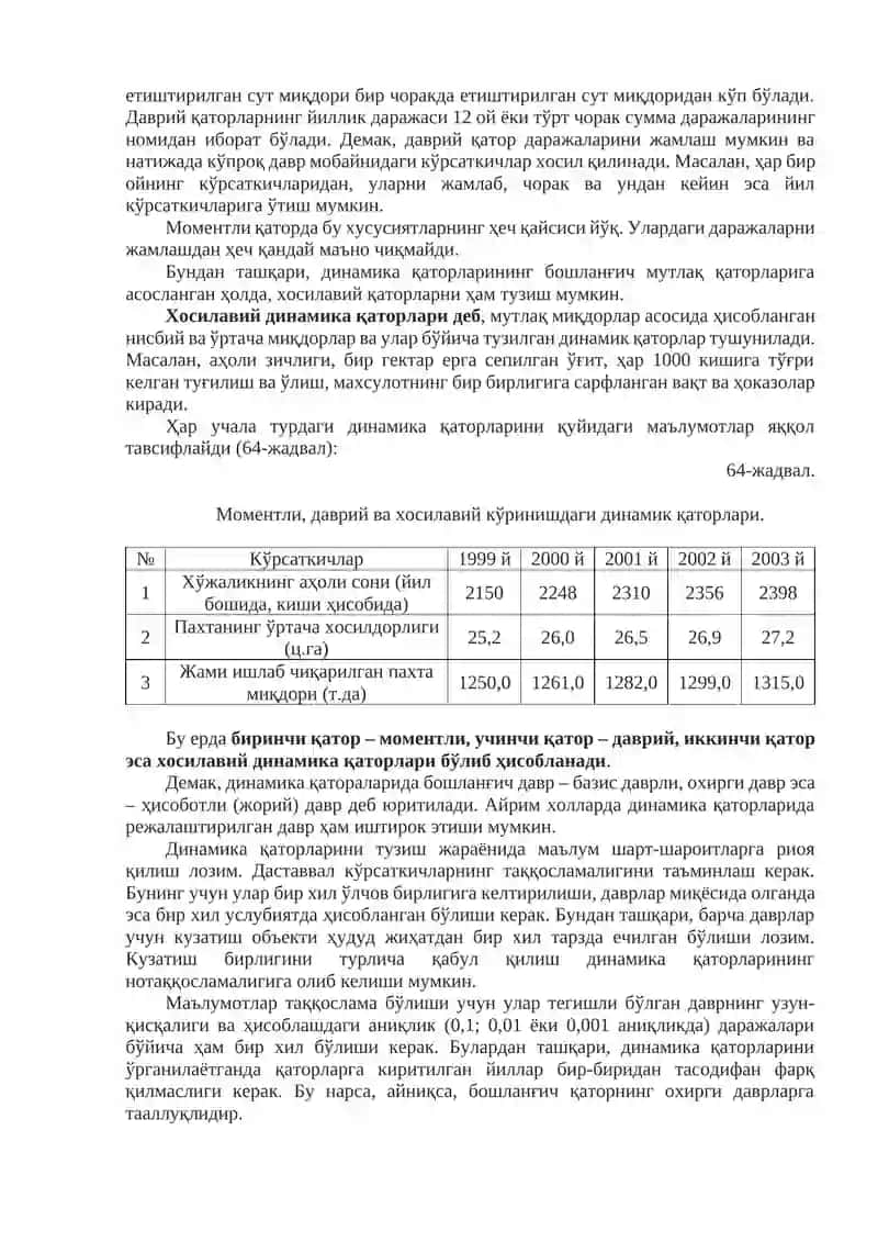 Динамика қаторлари 2