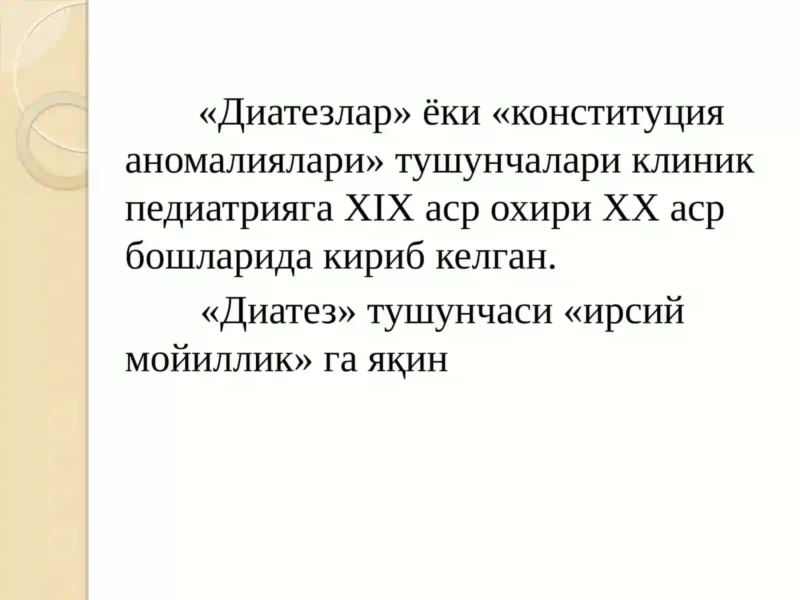 Конституция аномалиялари (диатезлар) 2