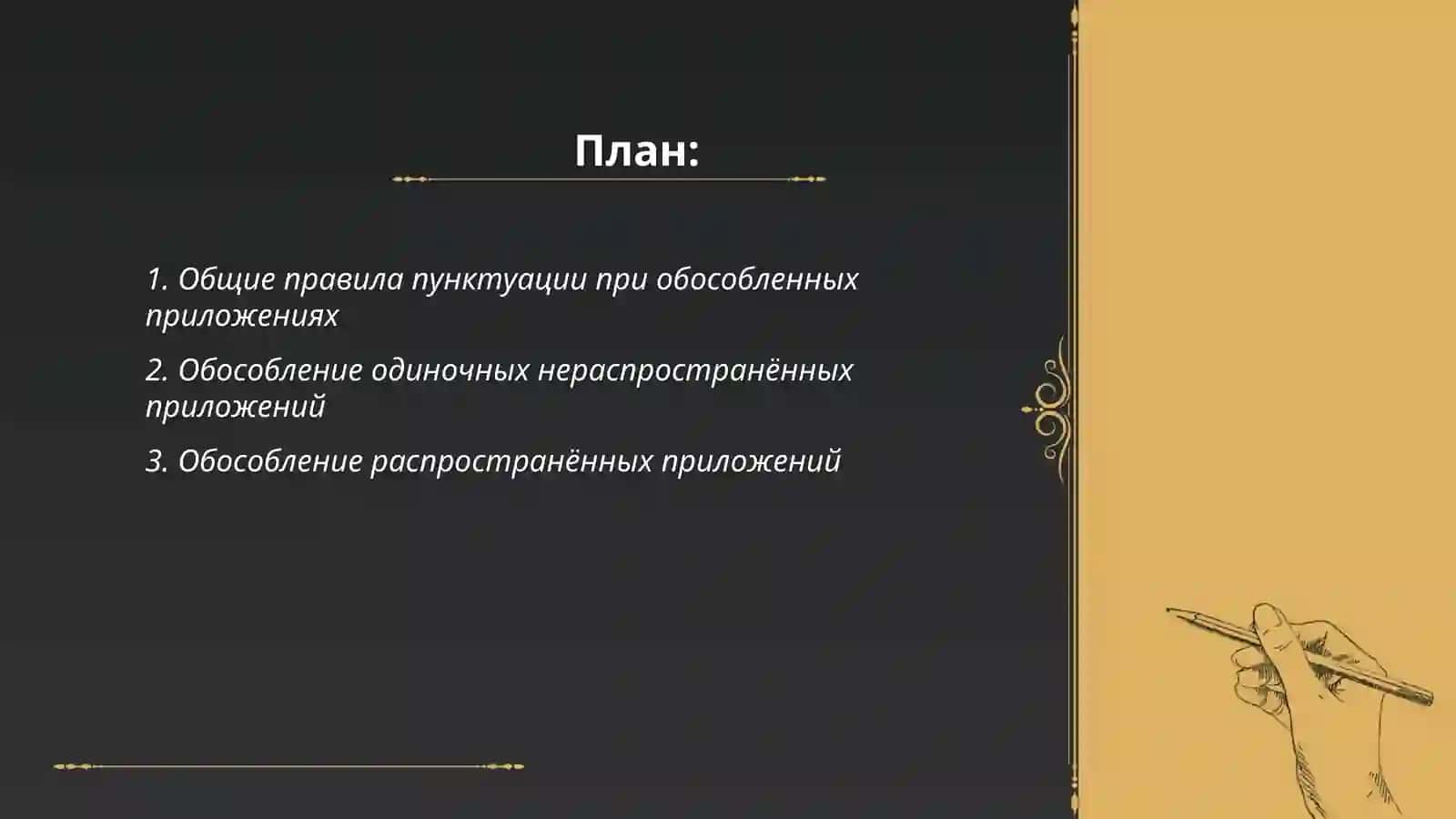 Обособление приложений 2