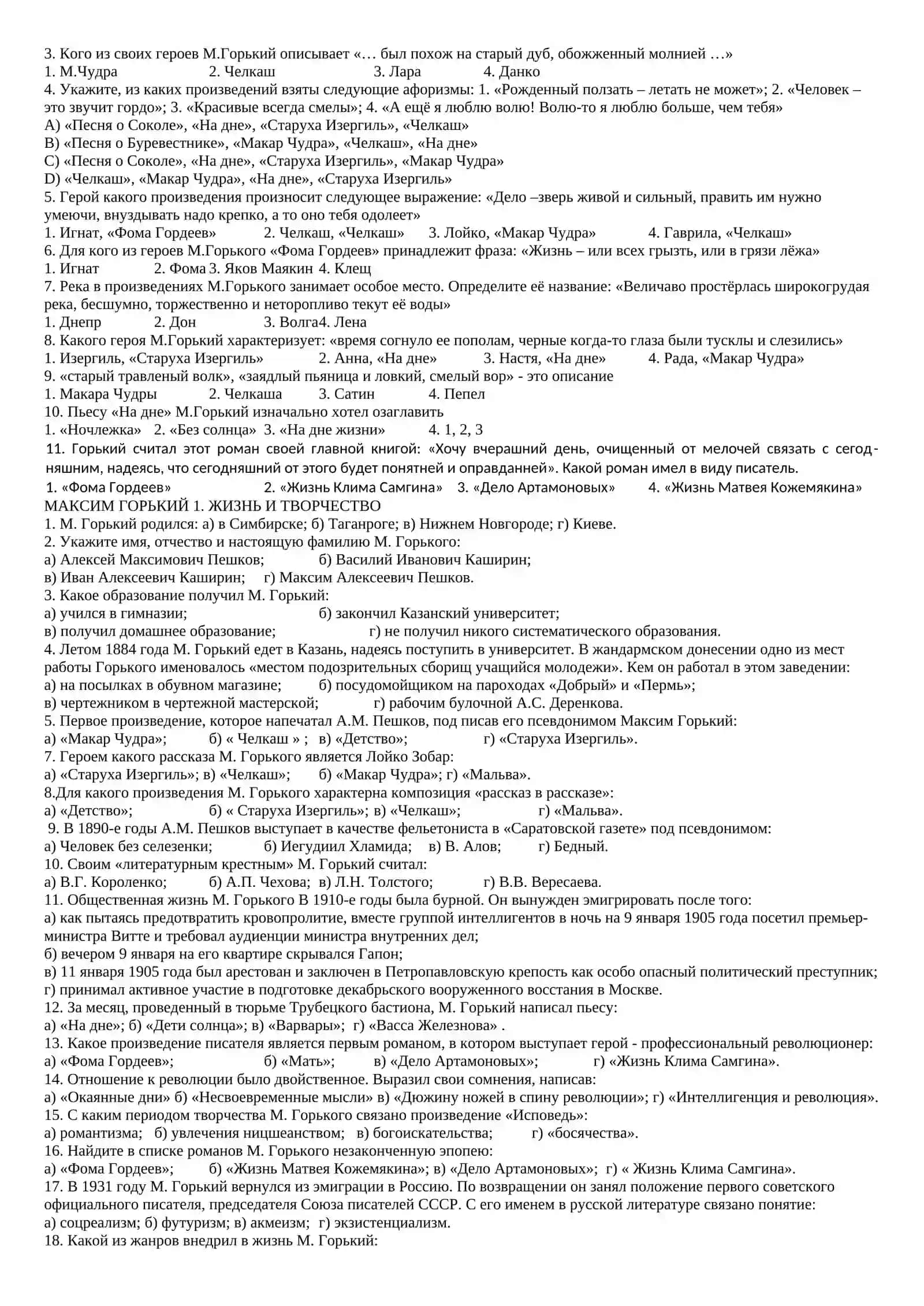 Максим Горький 2