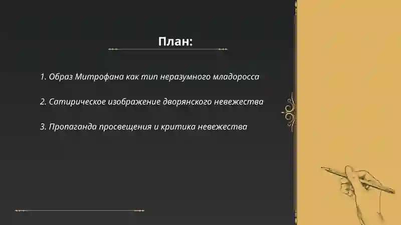 Недоросль 2
