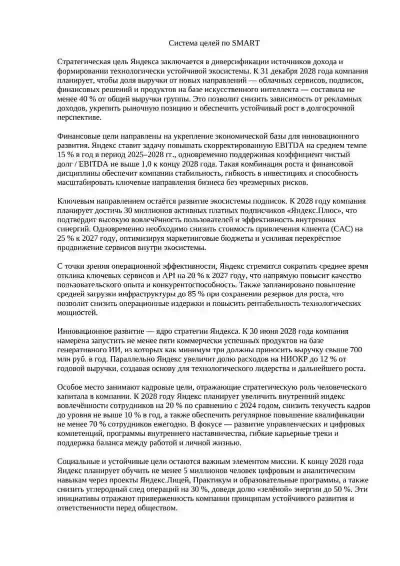 Миссия компании Яндекс 2