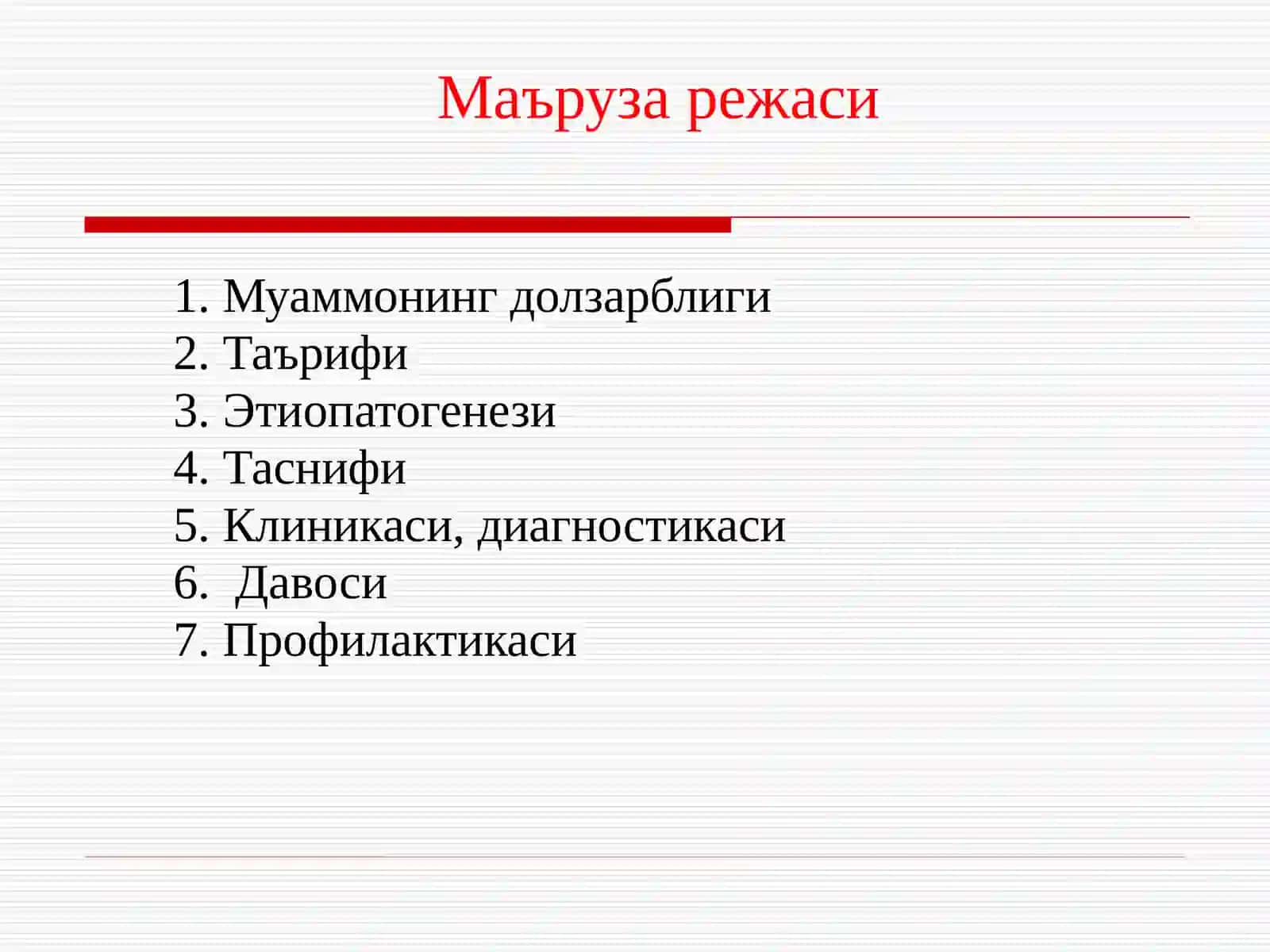 БОЛАЛАРДА  ГЛОМЕРУЛОНЕФРИТЛАР GLOMERULONEPHRITIS 2