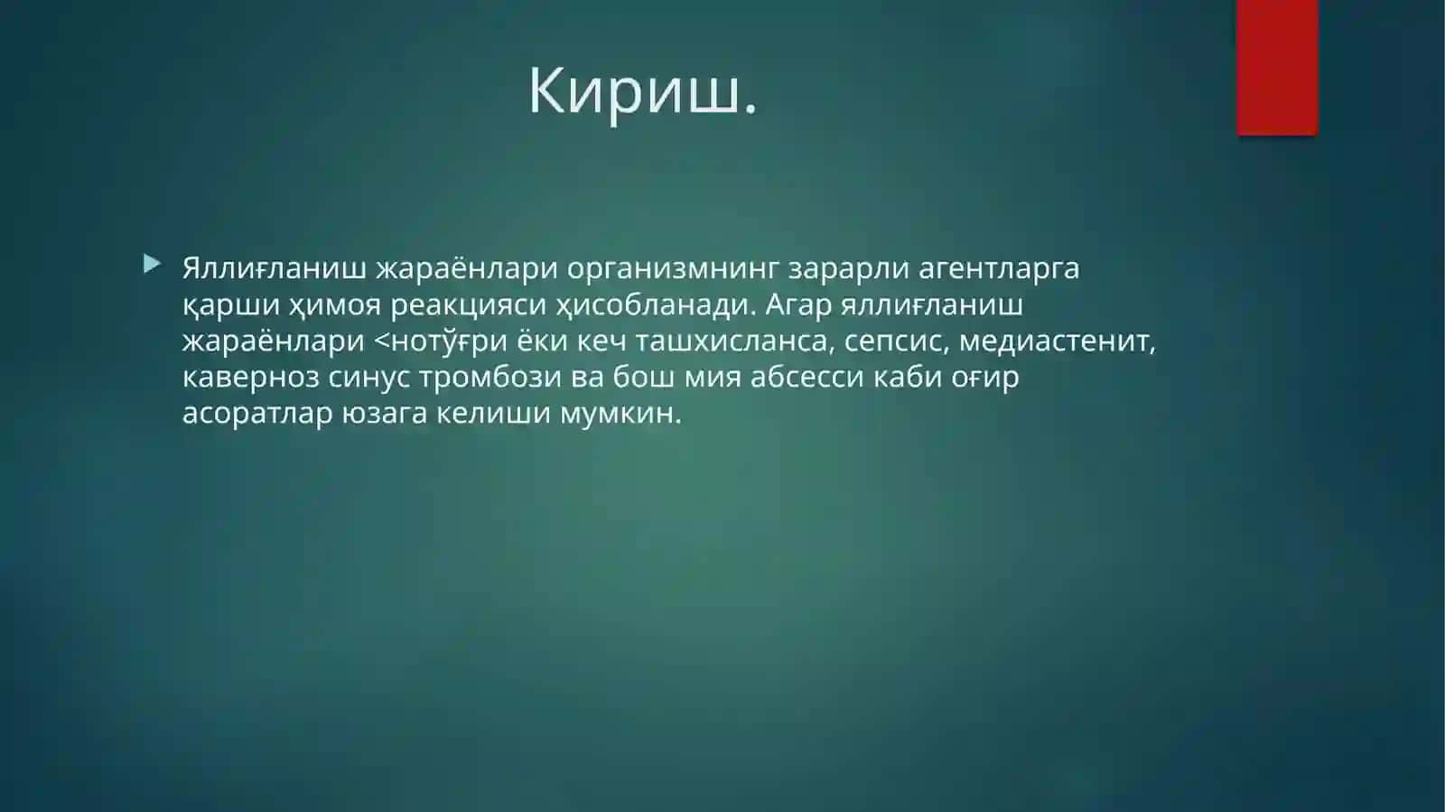 Медиастенит 2