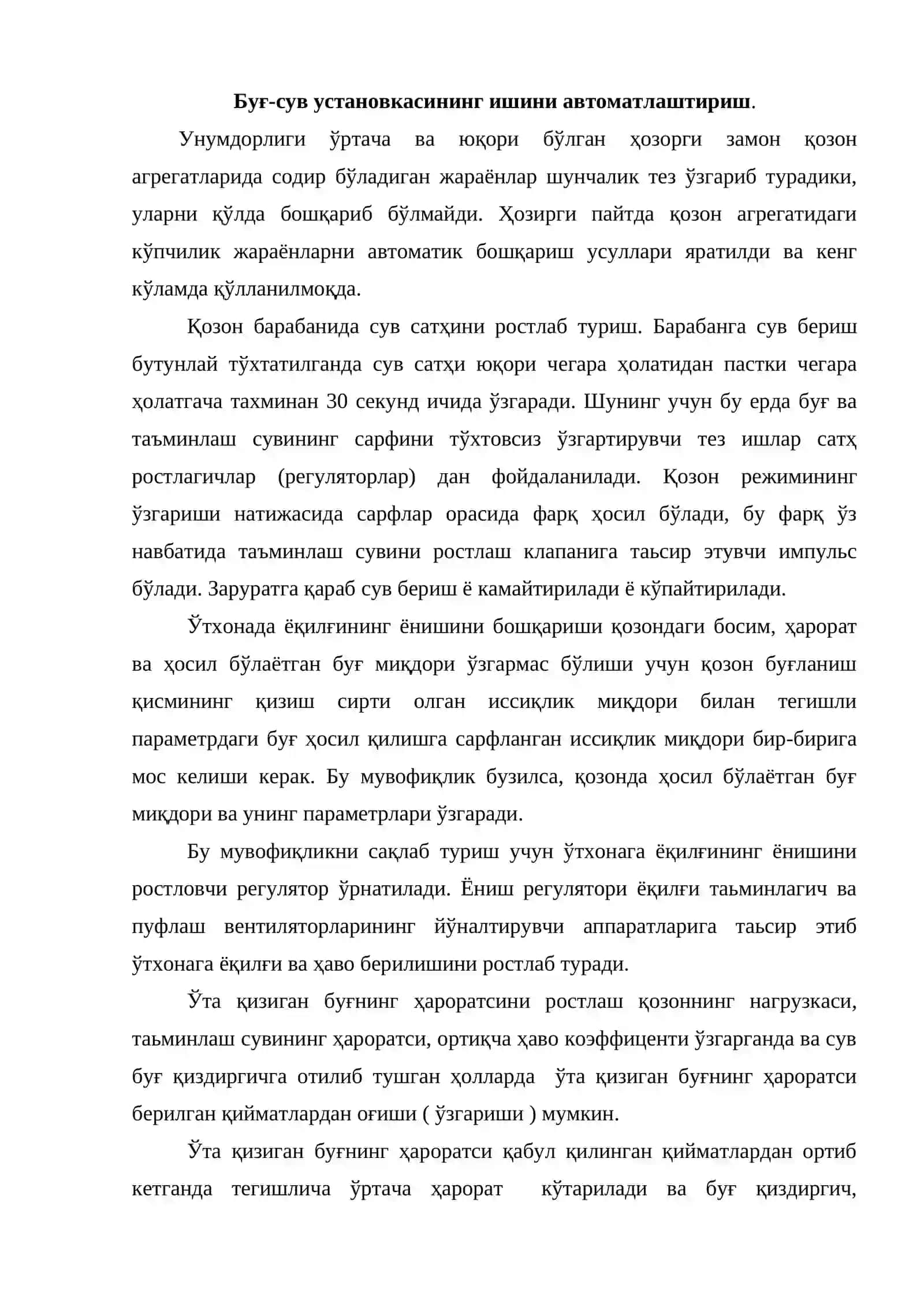 Буғ-сув қозон установкасининг ишини автоматилаштириш 2