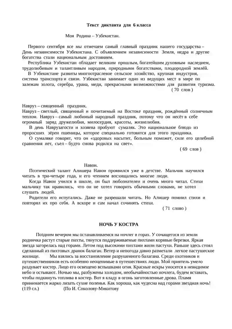 Тексты для 5 класса 2