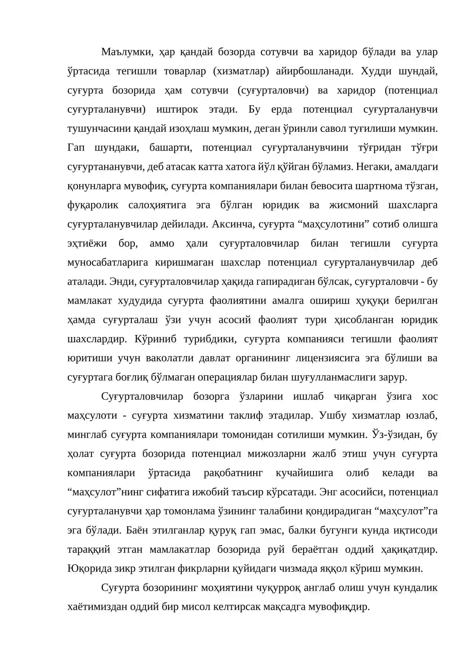 IT суғурталаш 2