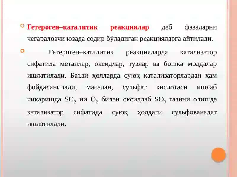 ГЕТЕРОГЕН катализ 2