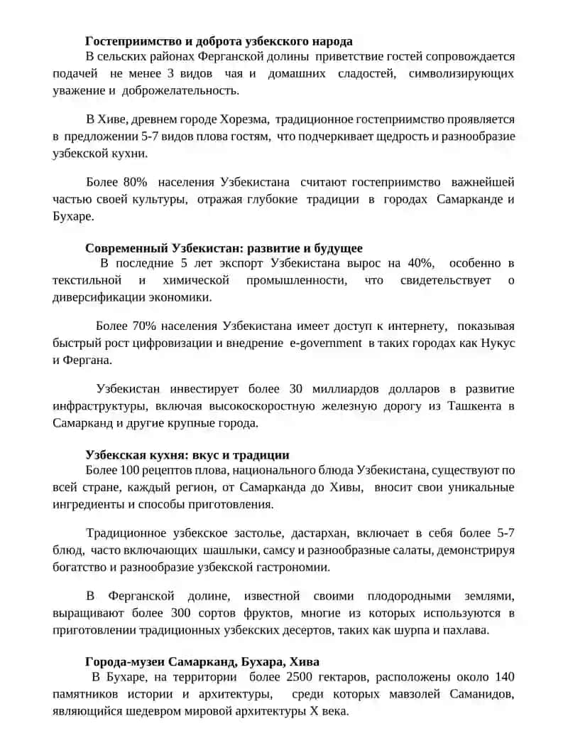 Мой любимый Узбекистан 2