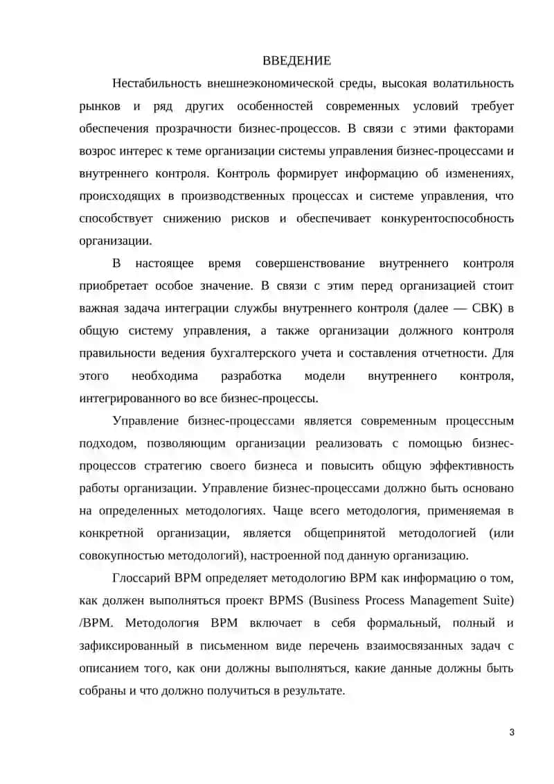 ТЕОРЕТИЧЕСКИЕ АСПЕКТЫ МЕТОДОЛОГИИ УПРАВЛЕНИЯ БИЗНЕС – ПРОЦЕССОВ 2