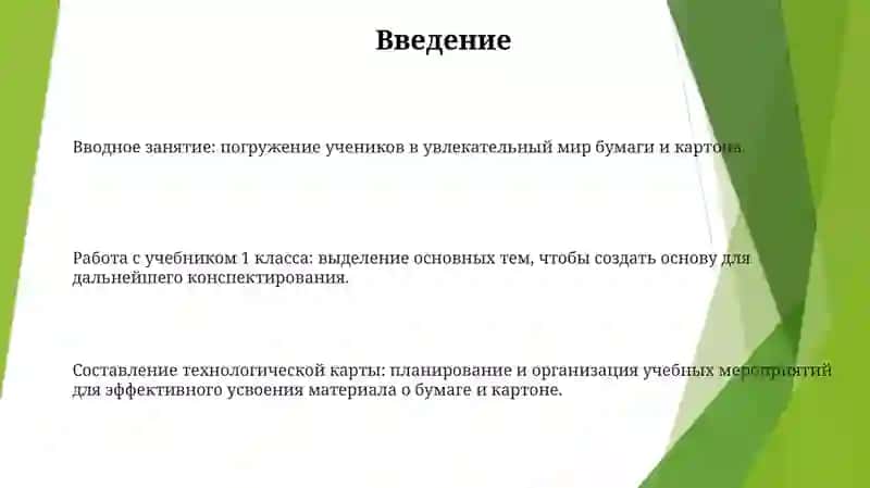 Работа С Бумагой И Картоном. По Учебнику 1 Класса Находим Темы, И Готовим Технологическую Карту, Конспект Урока 2