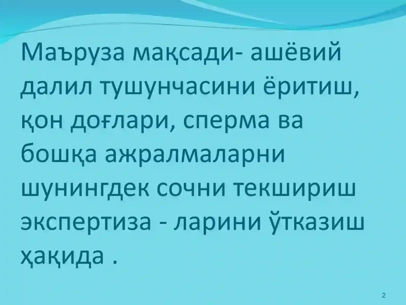 Ашёвий далилларнисуд тиббий текшириш 2