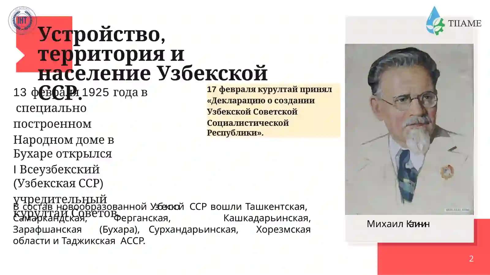 Образование Узбекской ССР 2